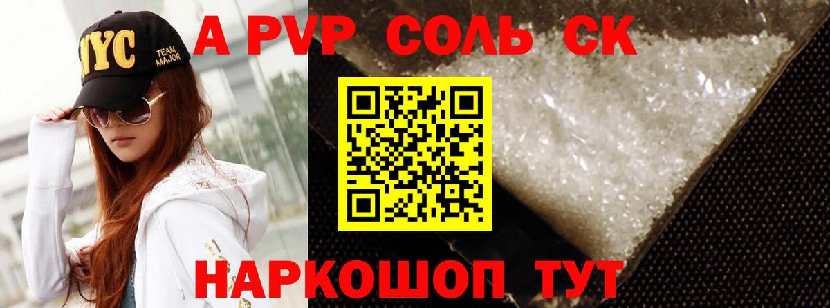 Alpha PVP VHQ  A-PVP мука  Вход с VPN  Богородск 