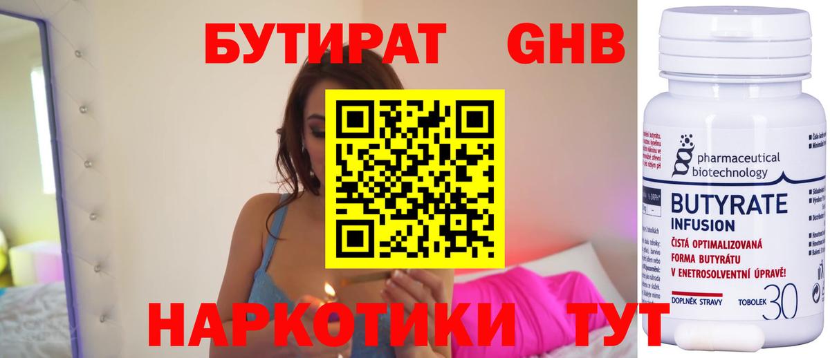 Богородск  Бутират 1.4BDO  Вход с VPN 
