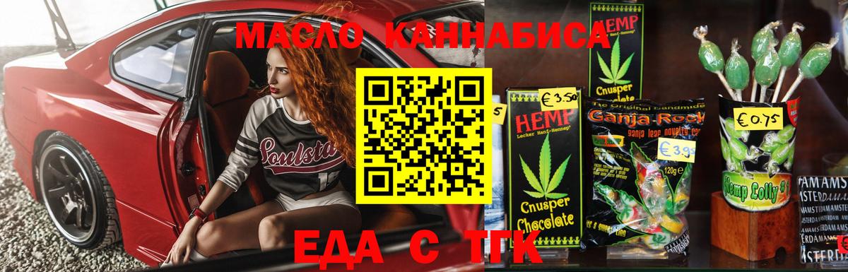 Богородск  Печенье с ТГК конопля  Вход с VPN 