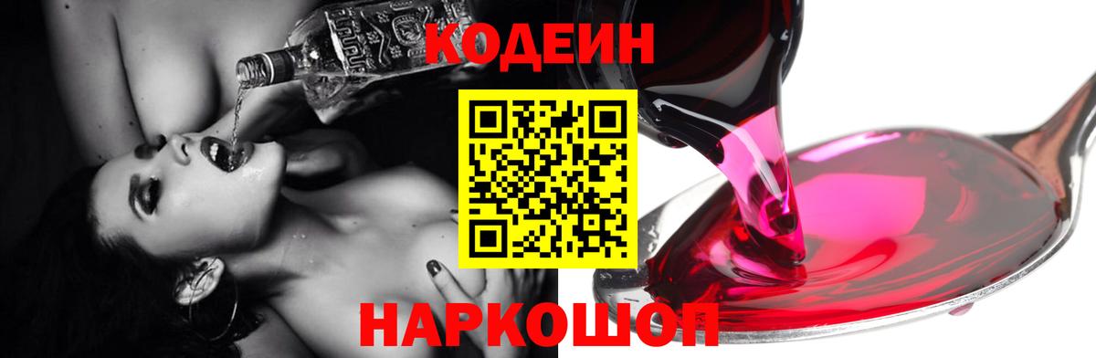 Богородск  Codein напиток Lean (лин)  Вход с VPN 