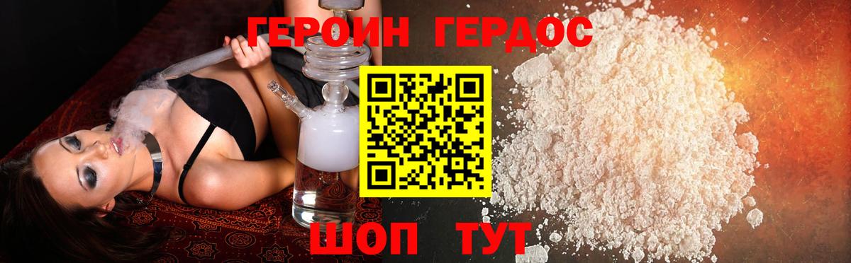 Героин хмурый  Героин  Богородск 