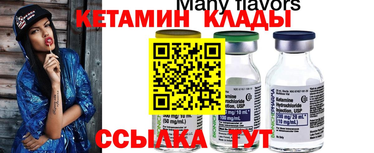Кетамин VHQ Богородск