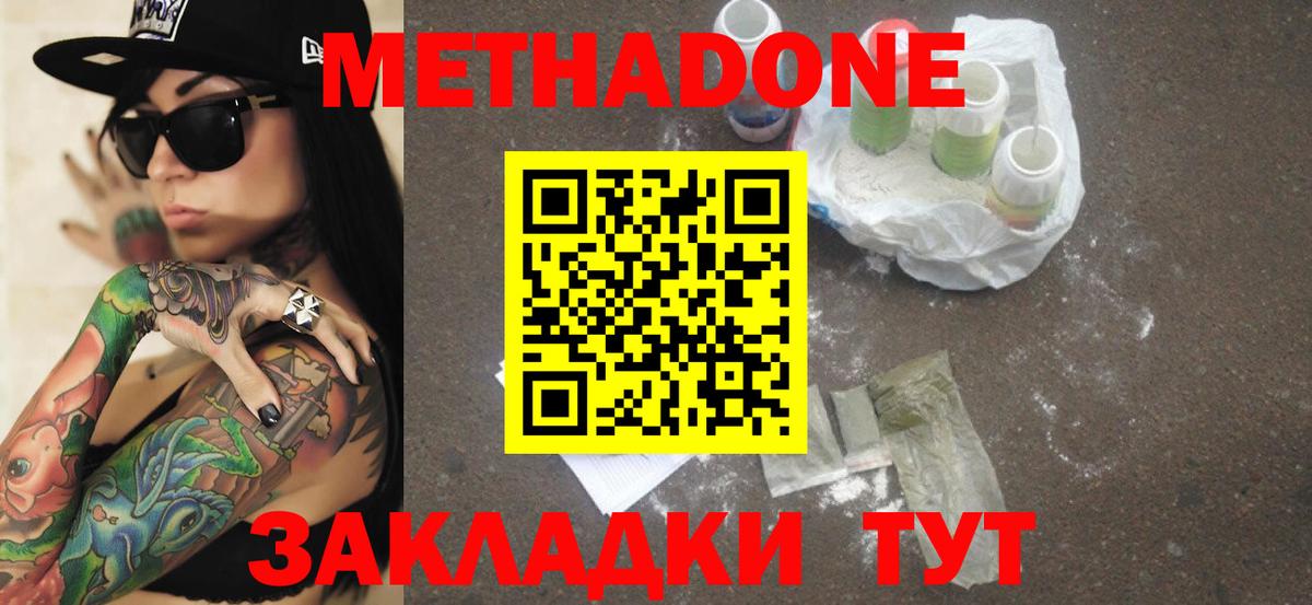 МЕТАДОН белоснежный Богородск